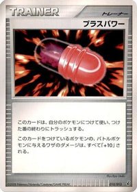 PlusPower 010/013 - Entry Pack DPt Giratina Unlimited (Japanese)