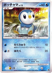 Piplup 002/013 - Entry Pack DPt Palkia Unlimited (Japanese)