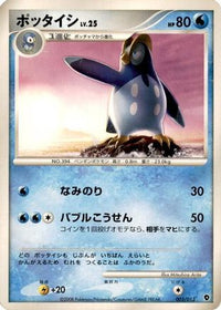 Prinplup 003/013 - Entry Pack DPt Palkia Unlimited (Japanese)
