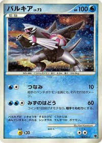 Palkia 005/013 - Entry Pack DPt Palkia 1st Edition Holofoil (Japanese)