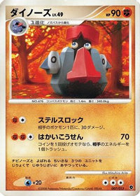 Probopass 007/013 - Entry Pack DPt Palkia 1st Edition (Japanese)