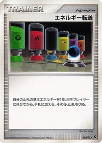Energy Search 010/013 - Entry Pack DPt Palkia 1st Edition (Japanese)