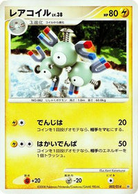 Magneton 002/014 - Giratina vs Dialga Deck Kit Dialga 1st Edition (Japanese)