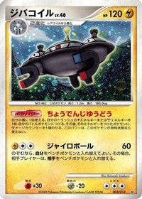 Magnezone 003/014 - Giratina vs Dialga Deck Kit Dialga 1st Edition Holofoil (Japanese)