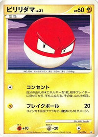 Voltorb 004/014 - Giratina vs Dialga Deck Kit Dialga Unlimited (Japanese)