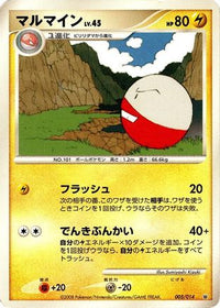 Electrode 005/014 - Giratina vs Dialga Deck Kit Dialga Unlimited (Japanese)