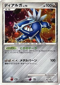 Dialga 007/014 - Giratina vs Dialga Deck Kit Dialga Unlimited Holofoil (Japanese)