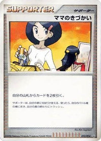 Mom's Kindness 013/014 - Giratina vs Dialga Deck Kit Dialga 1st Edition (Japanese)