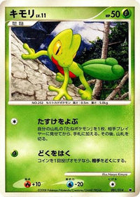 Treecko 001/014 - Giratina vs Dialga Deck Kit Giratina Unlimited (Japanese)