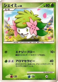 Shaymin 003/014 - Giratina vs Dialga Deck Kit Giratina Unlimited (Japanese)