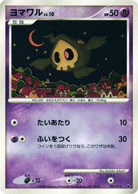 Duskull 004/014 - Giratina vs Dialga Deck Kit Giratina Unlimited (Japanese)
