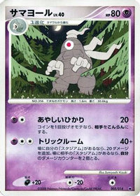 Dusclops 005/014 - Giratina vs Dialga Deck Kit Giratina 1st Edition (Japanese)