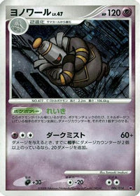 Dusknoir 006/014 - Giratina vs Dialga Deck Kit Giratina Unlimited Holofoil (Japanese)