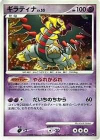Giratina 007/014 - Giratina vs Dialga Deck Kit Giratina Unlimited Holofoil (Japanese)