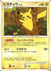 Pikachu - Rampardos the Attacker Constructed Half Deck 1st Edition (Japanese)