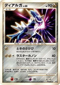 Dialga - Dialga LVX Constructed Standard Deck Unlimited (Japanese)