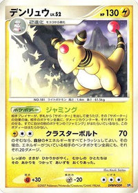 Ampharos - Dialga LVX Constructed Standard Deck Unlimited (Japanese)