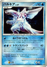 Palkia - Palkia LVX Constructed Standard Deck 1st Edition Holofoil (Japanese)