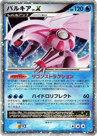 Palkia LV.X - Palkia LVX Constructed Standard Deck Unlimited (Japanese)