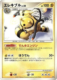Electivire - Magmortar vs Electivire Deck Kit Unlimited Holofoil (Japanese)