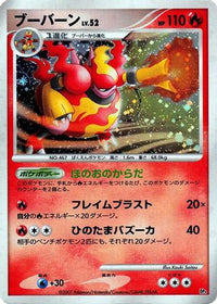 Magmortar - Magmortar vs Electivire Deck Kit 1st Edition Holofoil (Japanese)