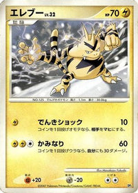 Electabuzz - Magmortar vs Electivire Deck Kit Unlimited (Japanese)