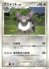 Purugly - Magmortar vs Electivire Deck Kit 1st Edition (Japanese)