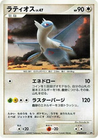 Latios - Magmortar vs Electivire Deck Kit Unlimited (Japanese)