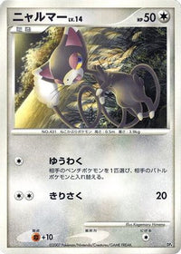 Glameow - Magmortar vs Electivire Deck Kit 1st Edition (Japanese)