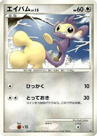Aipom - Magmortar vs Electivire Deck Kit Unlimited (Japanese)