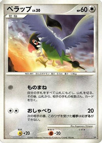 Chatot - Magmortar vs Electivire Deck Kit Unlimited (Japanese)