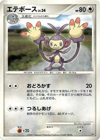 Ambipom - Magmortar vs Electivire Deck Kit Unlimited (Japanese)