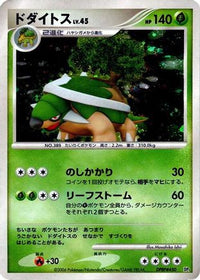 Torterra - Entry Pack Unlimited Holofoil (Japanese)