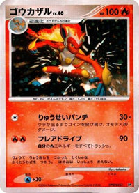 Infernape - Entry Pack Unlimited Holofoil (Japanese)