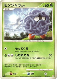 Tangela 001/017 - Arceus LVX Deck Grass & Fire 1st Edition (Japanese)
