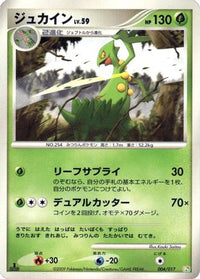 Sceptile 004/017 - Arceus LVX Deck Grass & Fire 1st Edition (Japanese)