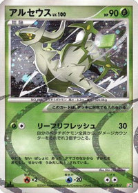 Arceus 005/017 - Arceus LVX Deck Grass & Fire 1st Edition Holofoil (Japanese)