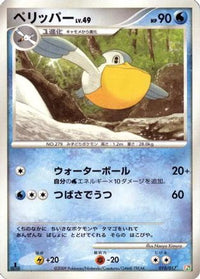 Pelipper 010/017 - Arceus LVX Deck Grass & Fire 1st Edition (Japanese)