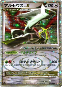 Arceus LV.X 011/017 - Arceus LVX Deck Grass & Fire 1st Edition Holofoil (Japanese)