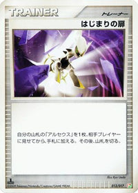 Beginning Door 013/017 - Arceus LVX Deck Grass & Fire 1st Edition (Japanese)