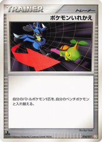 Switch 014/017 - Arceus LVX Deck Grass & Fire 1st Edition (Japanese)