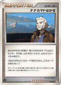 Professor Rowan 016/017 - Arceus LVX Deck Grass & Fire 1st Edition (Japanese)