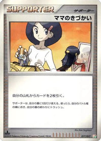 Mom's Kindness 017/017 - Arceus LVX Deck Grass & Fire 1st Edition (Japanese)
