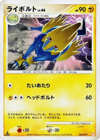 Manectric 002/017 - Arceus LVX Deck Lightning & Psychic 1st Edition (Japanese)