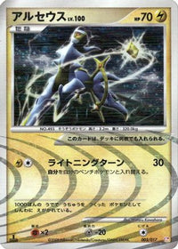 Arceus 003/017 - Arceus LVX Deck Lightning & Psychic 1st Edition Holofoil (Japanese)