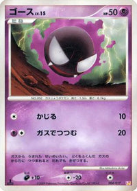 Gastly 004/017 - Arceus LVX Deck Lightning & Psychic 1st Edition (Japanese)