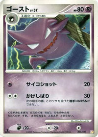 Haunter 005/017 - Arceus LVX Deck Lightning & Psychic 1st Edition (Japanese)