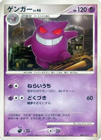 Gengar 006/017 - Arceus LVX Deck Lightning & Psychic 1st Edition (Japanese)