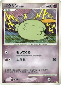 Gulpin 007/017 - Arceus LVX Deck Lightning & Psychic 1st Edition (Japanese)
