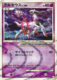 Arceus 008/017 - Arceus LVX Deck Lightning & Psychic 1st Edition Holofoil (Japanese)